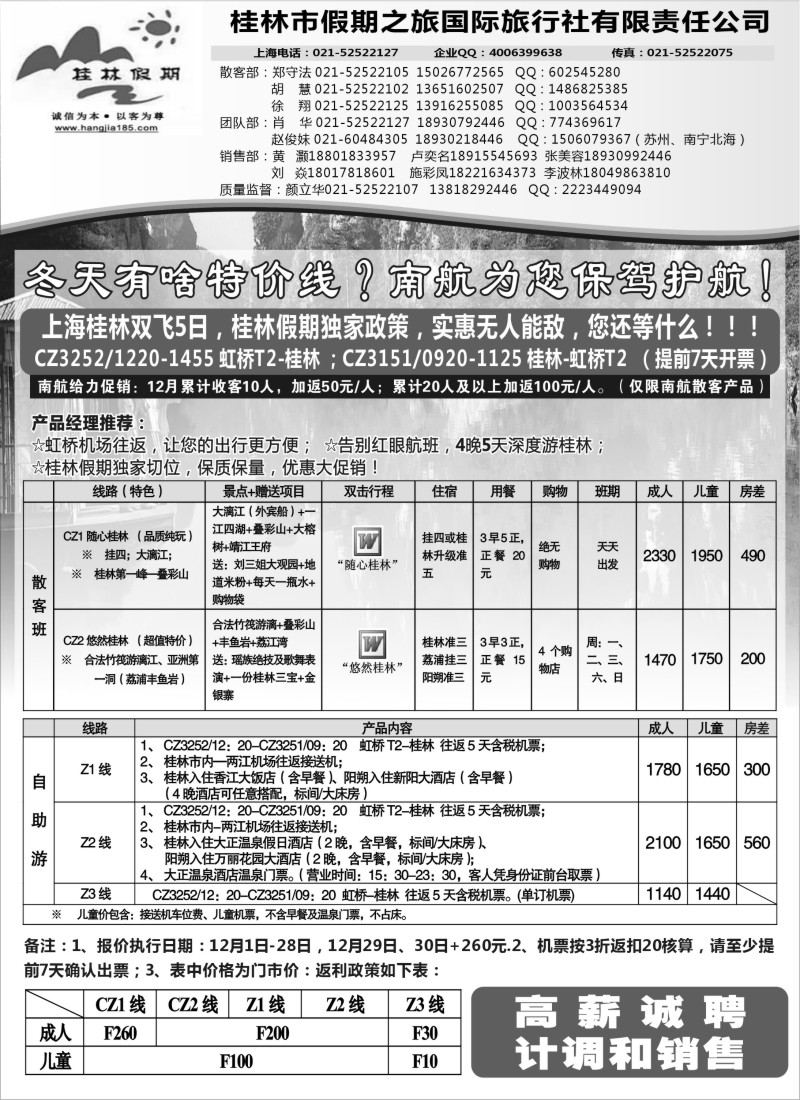 s57 桂林假期——颜立华