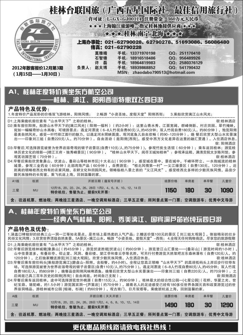 s58 桂林市台联国际旅行社-漓江风情赵大博