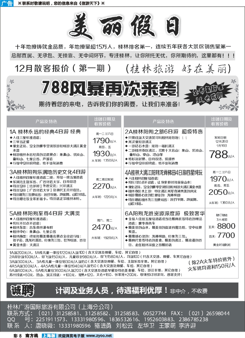 s彩8 桂林美丽假日