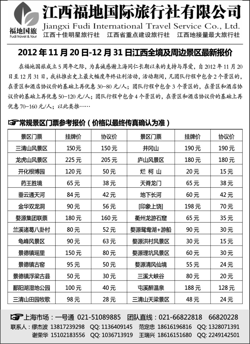 s4 三清山、龙虎山特价——江西福地国旅（世遗直通车）