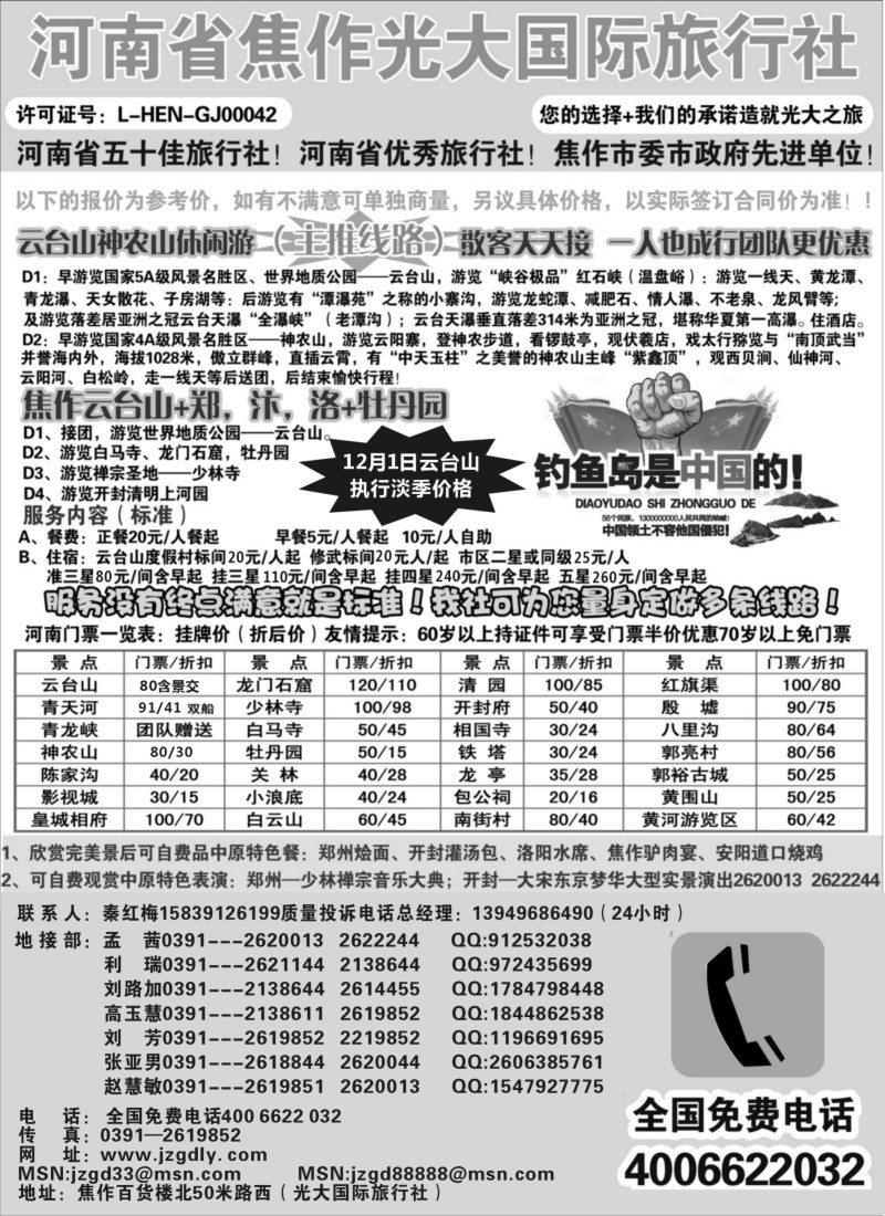 n82 河南焦作光大国际旅行社河南全线地接专业户