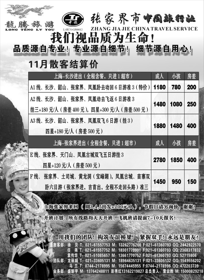 s26 龙腾旅游-张家界市中国旅行社