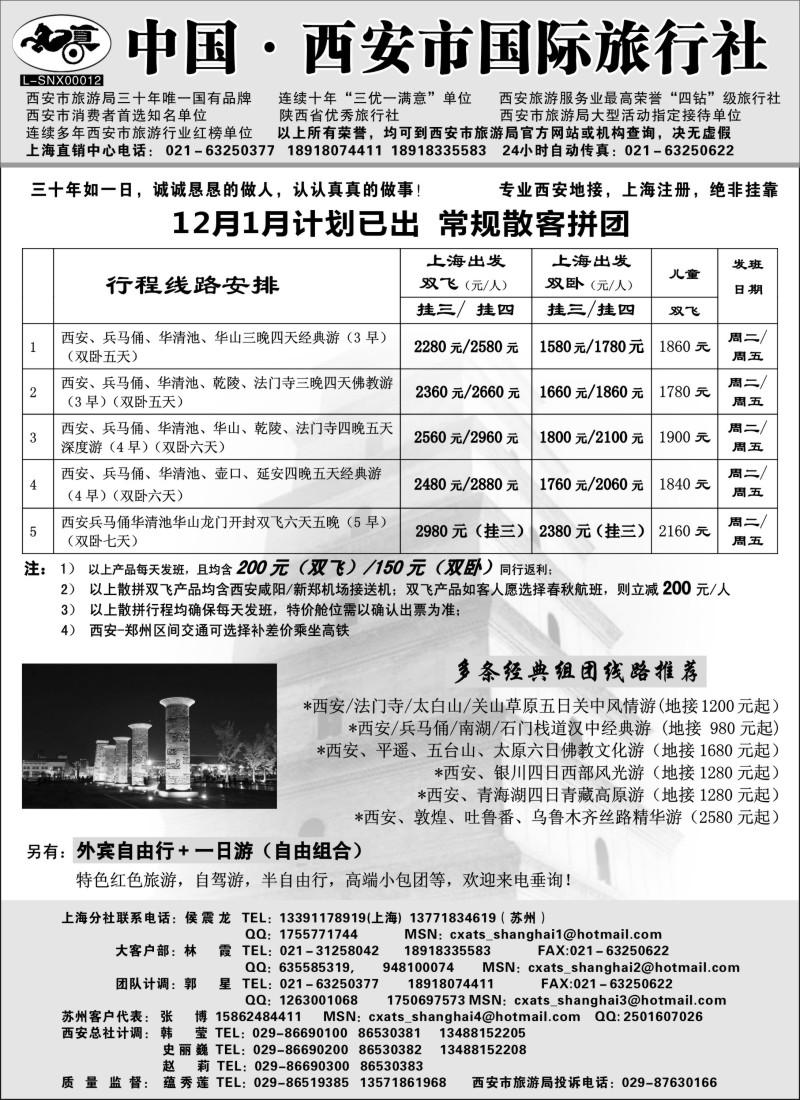 n85 西安市国际旅行社