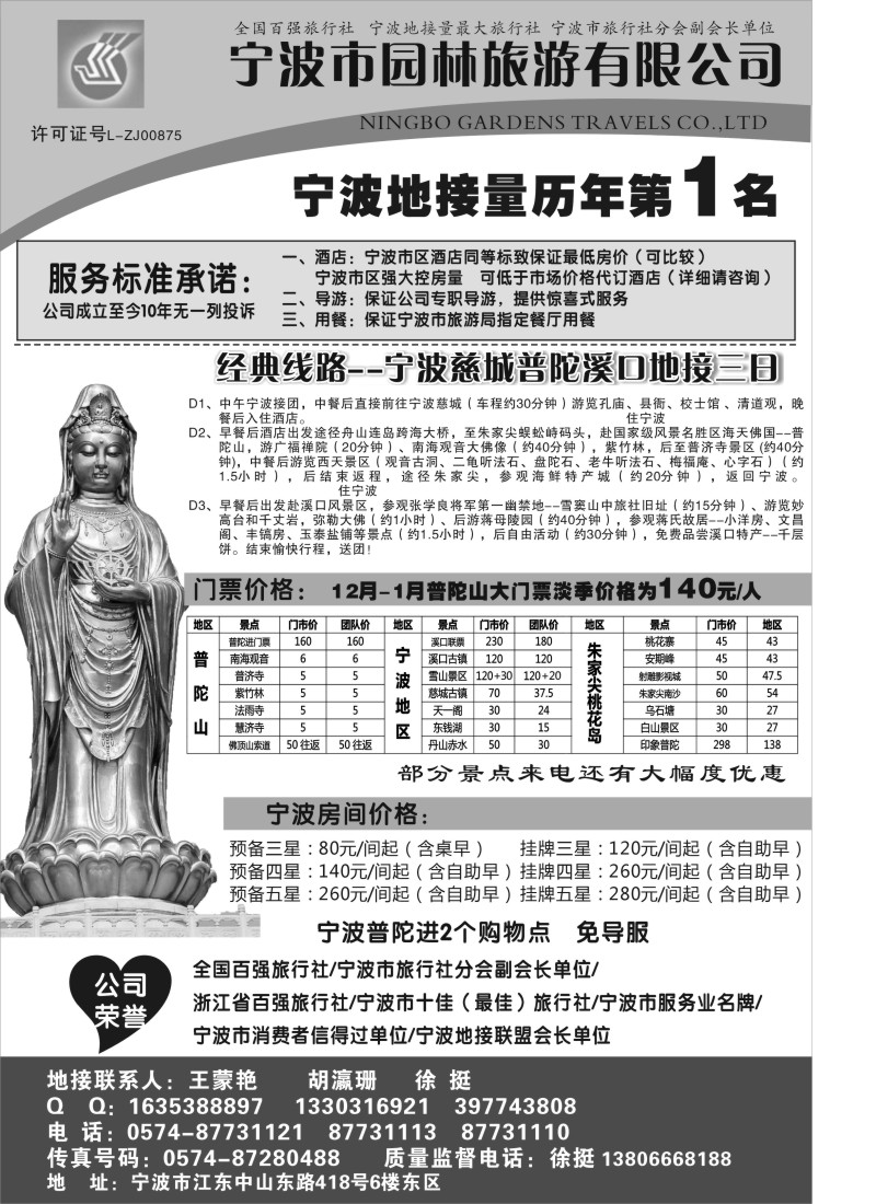 n15 宁波园林旅游有限公司