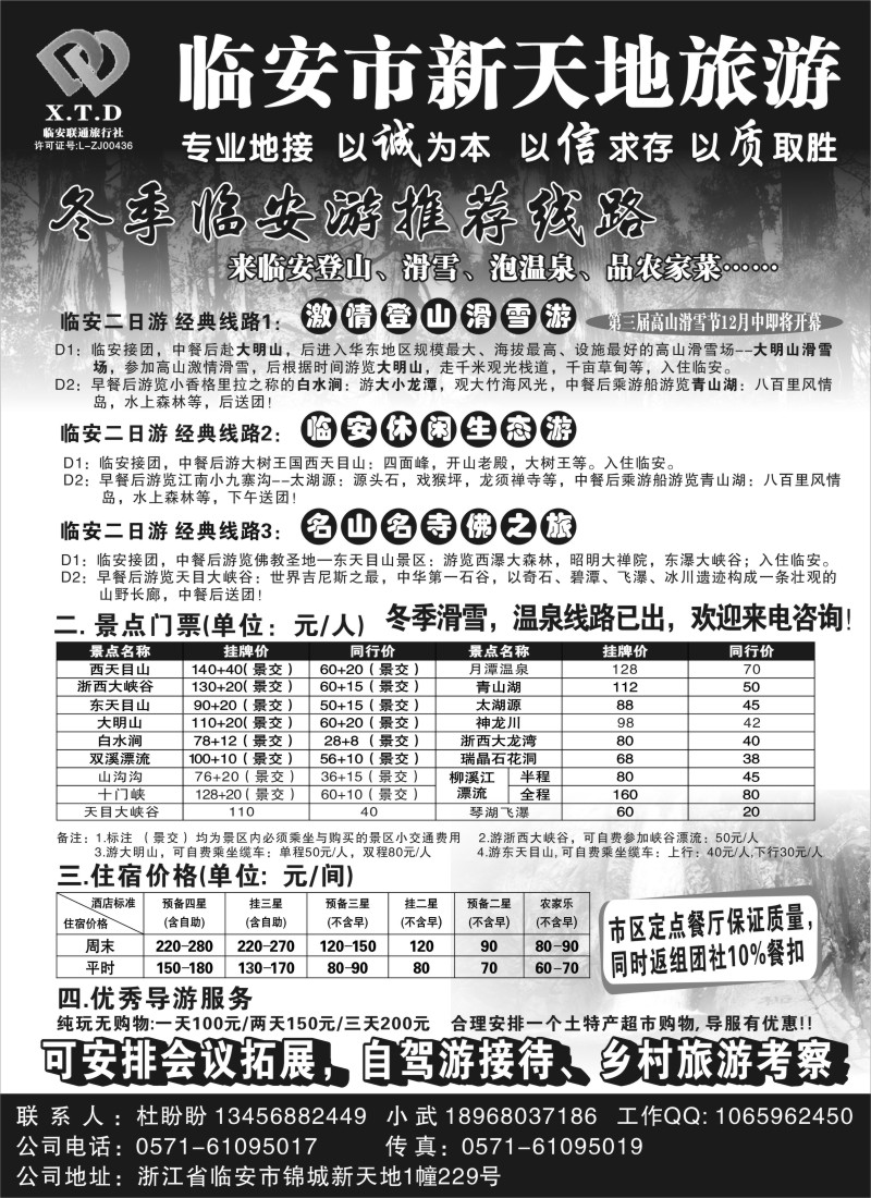 n17 临安联通旅行社●新天地旅游