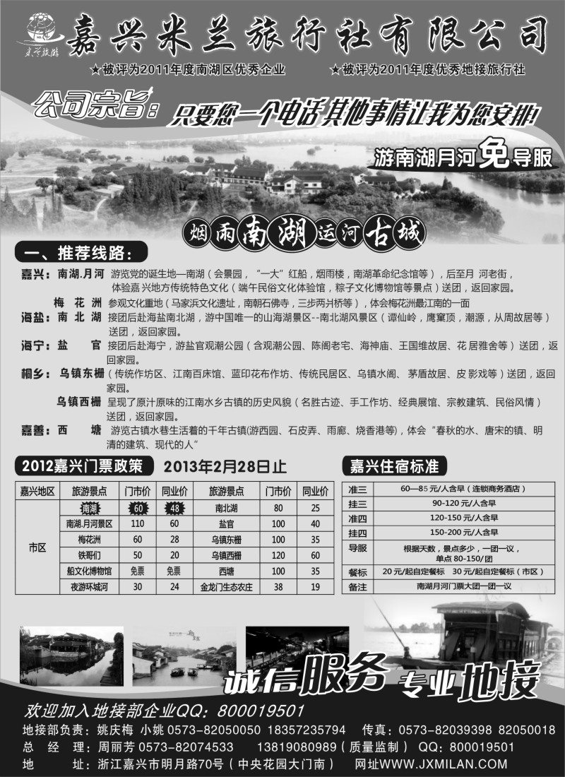 n24 嘉兴米兰旅行社