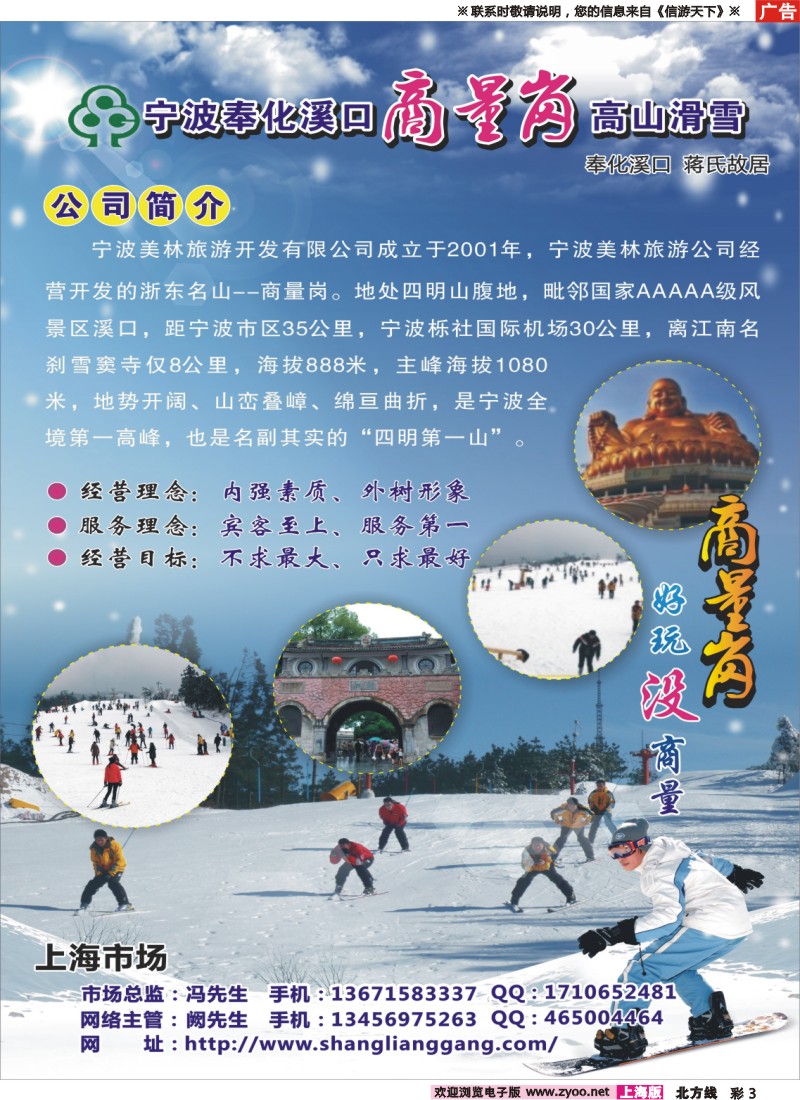 n彩3 宁波●奉化●溪口●商量岗滑雪