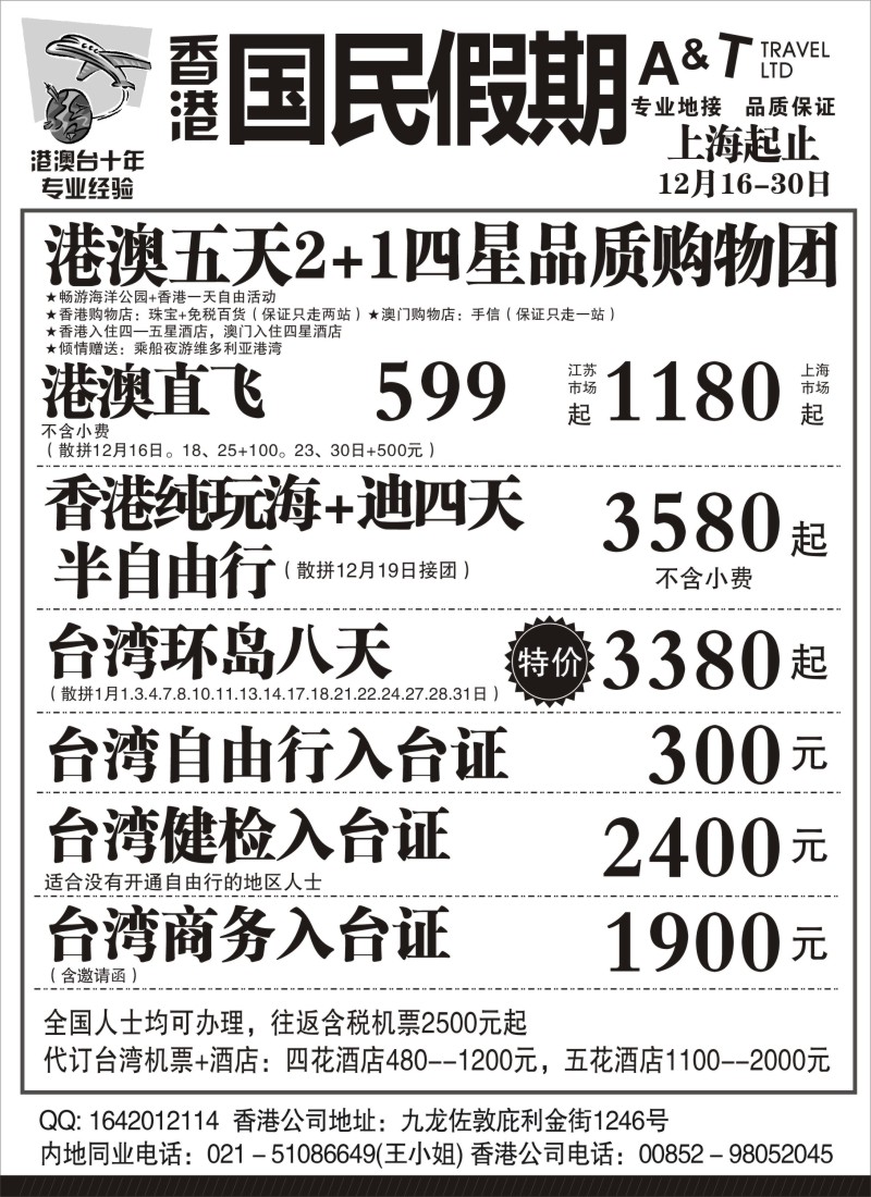n90 国民假期——港澳台线路