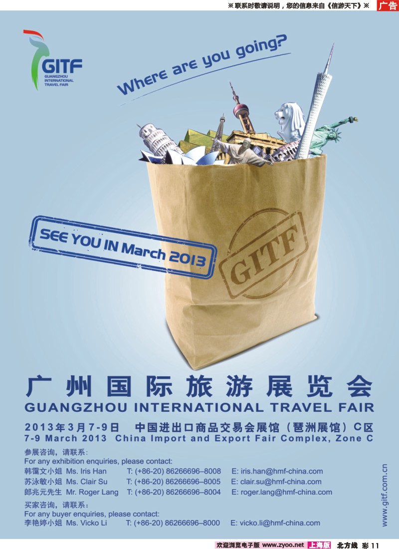 n彩11 2013广州国际旅游展览会