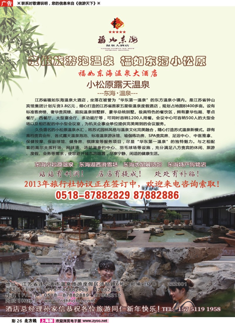 n彩26 连云港福如东海温泉大酒店