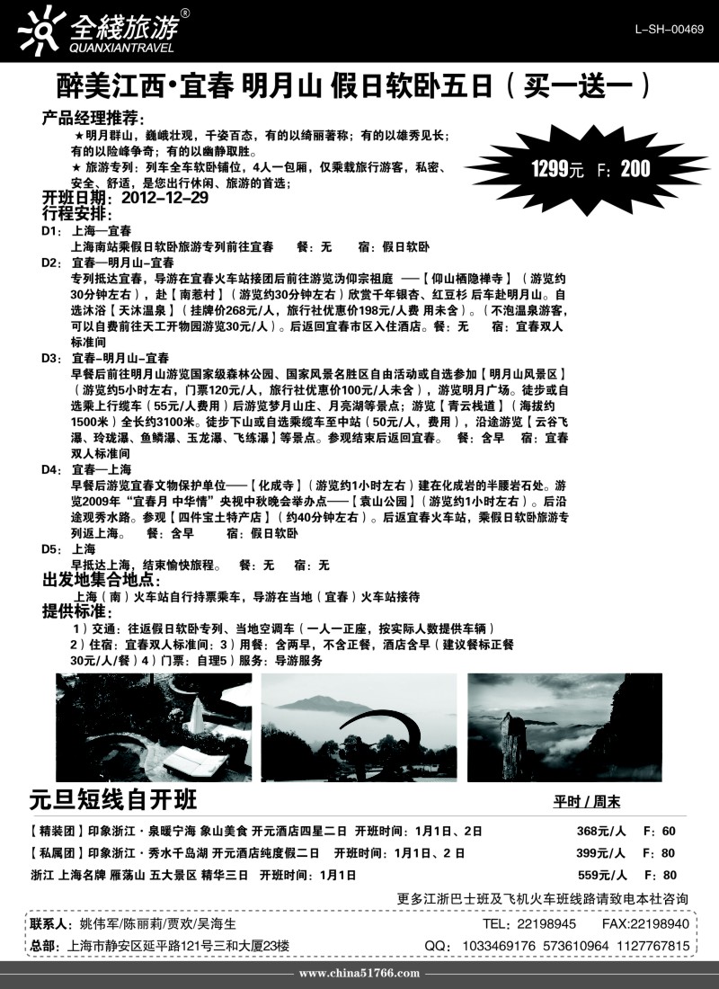 n1 大通旅游