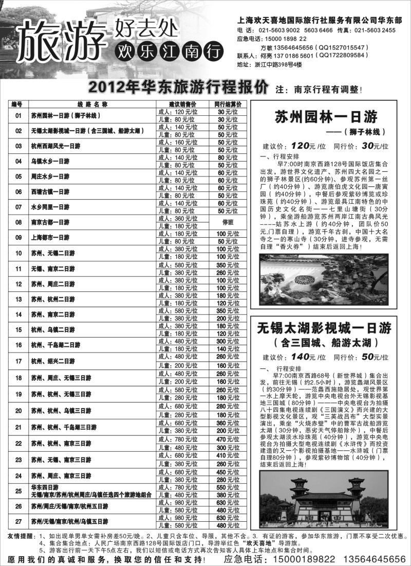 n8 欢乐江南行---上海周边短线旅游