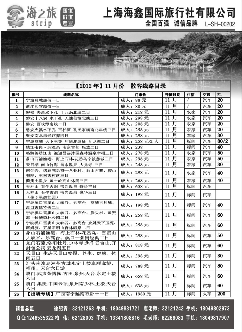 n9 上海海鑫国际旅行社有限公司