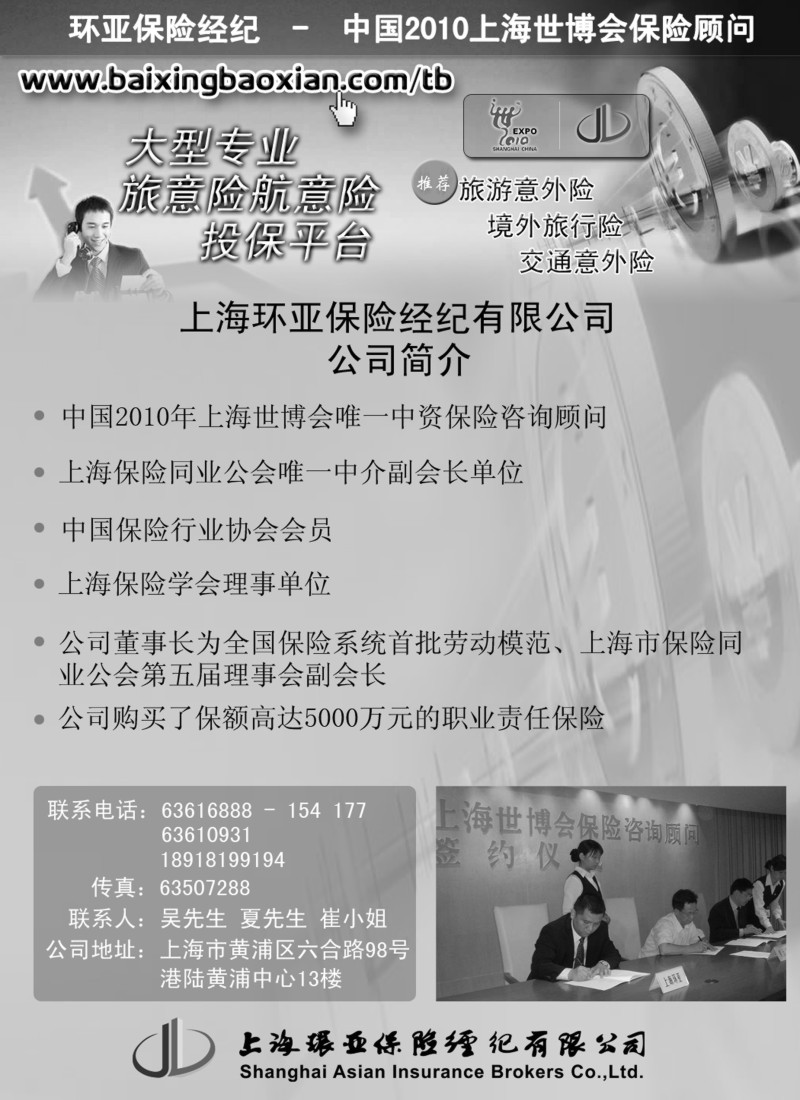 s2 上海环亚保险经纪有限公司