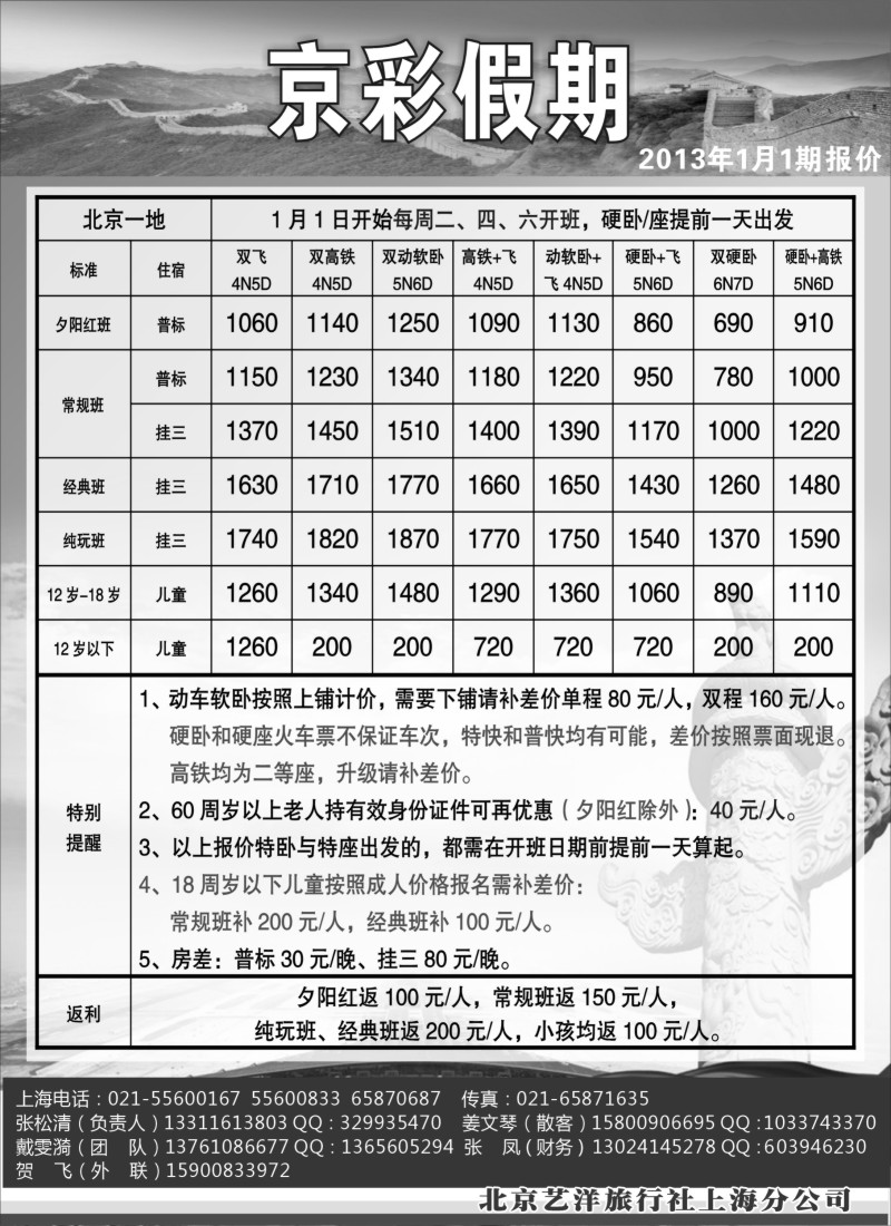 n45 京彩假期--北京专线