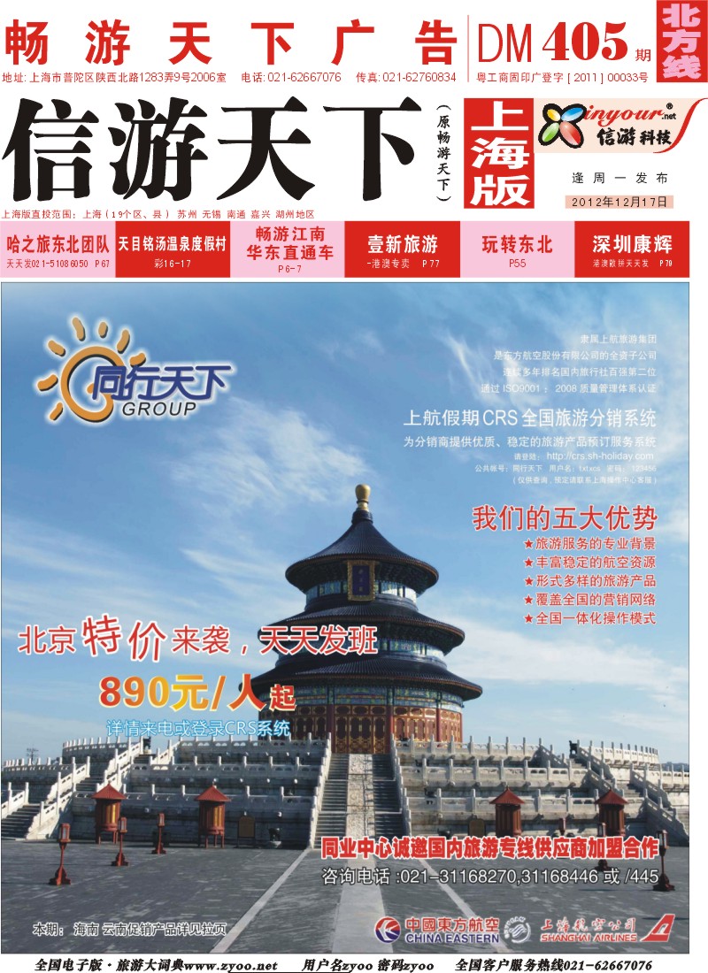 n封面 上航假期-同行天下