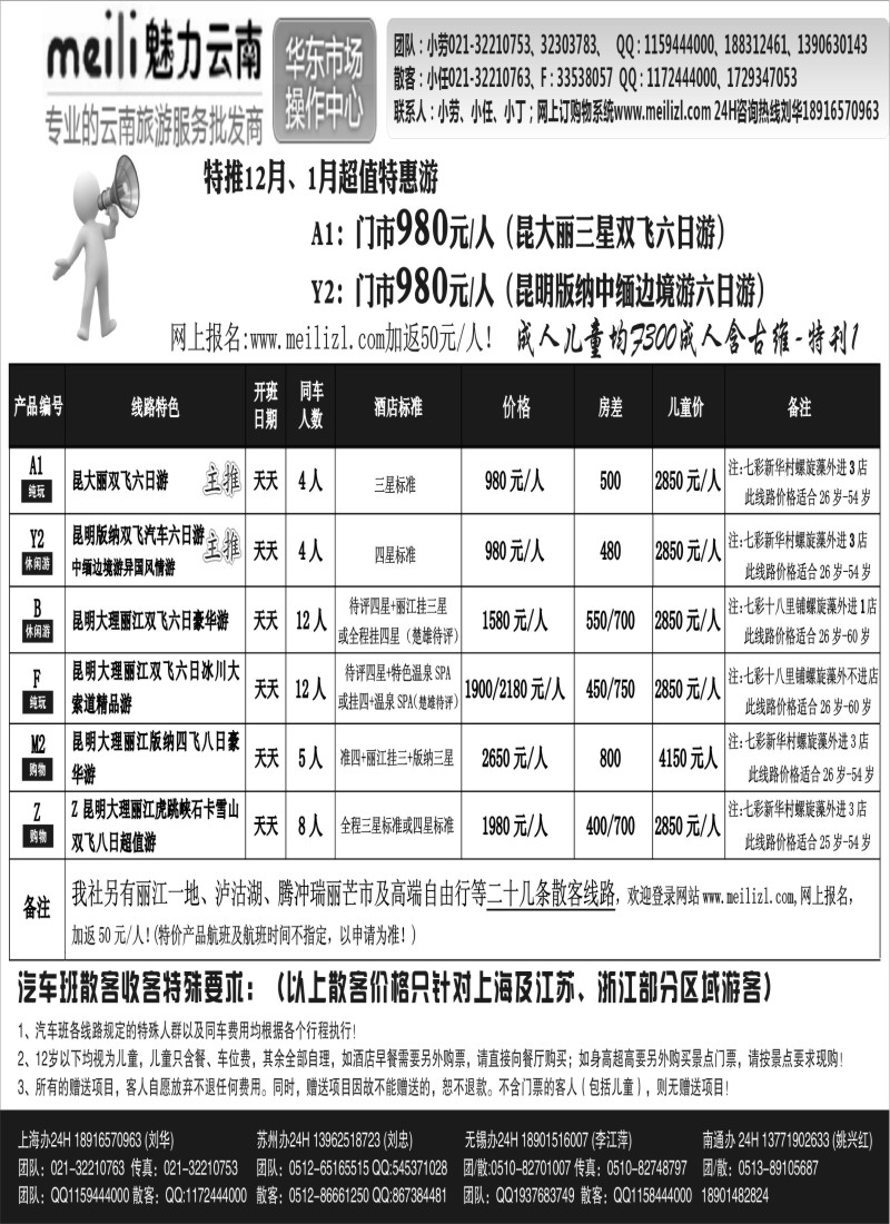 s27  魅力云南十二月份报价