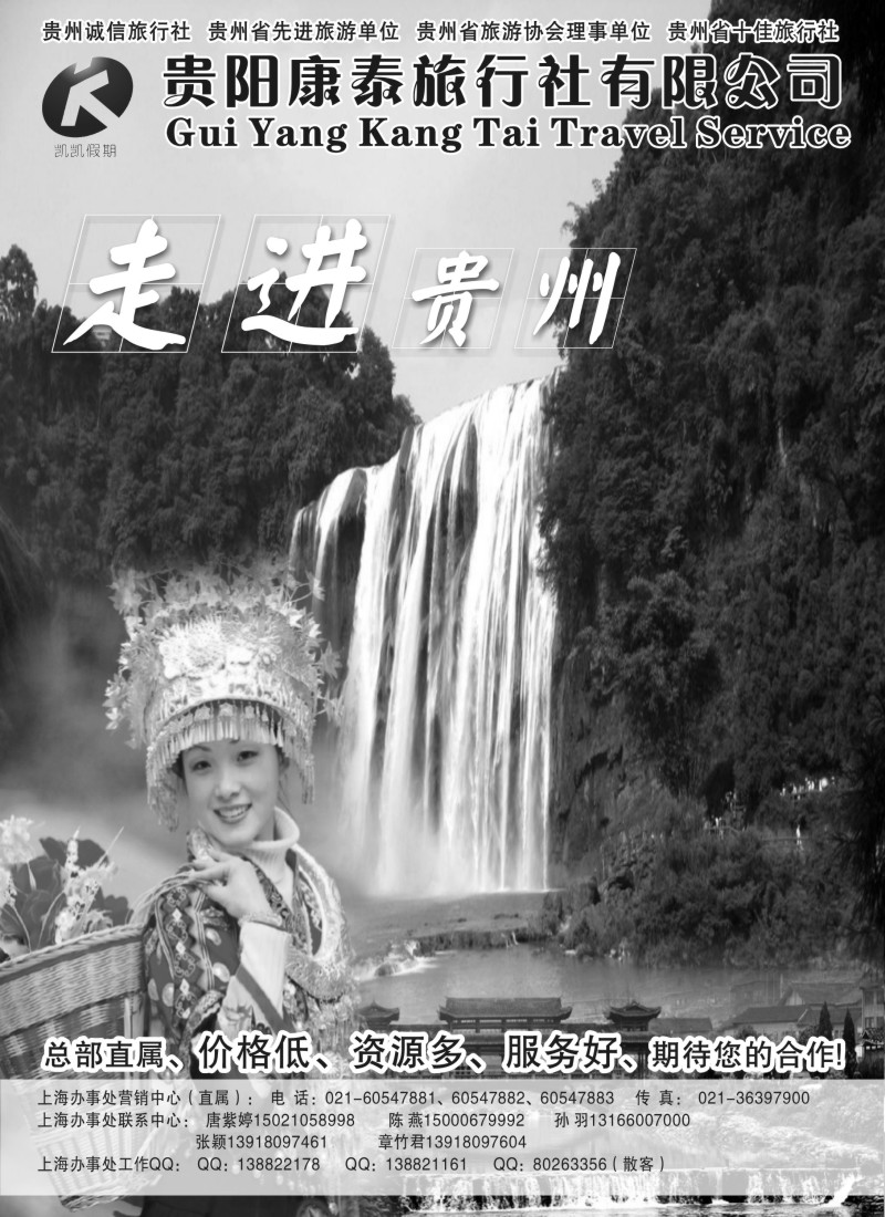 s30 贵阳康泰旅行社有限公司