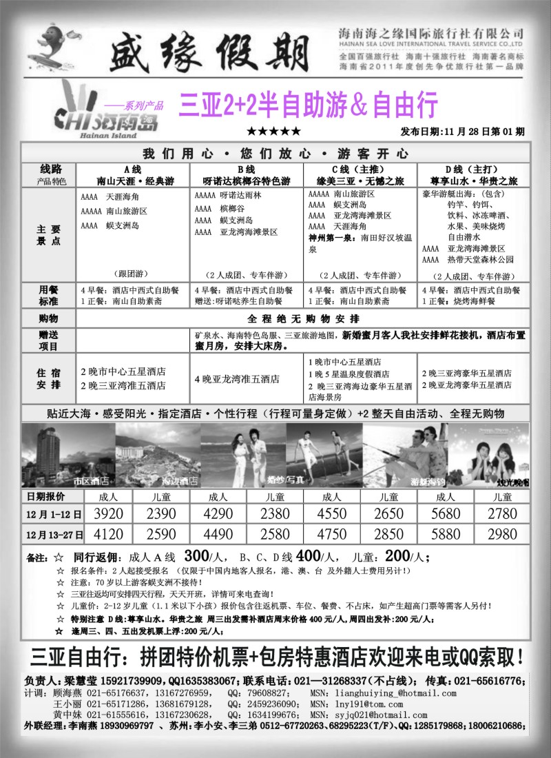 s67 盛缘假期-海南特价散客、半自助游、自由行