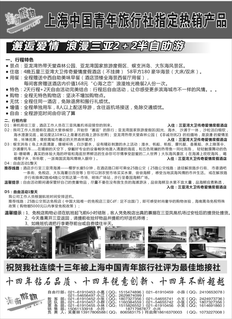 s68 海南假期