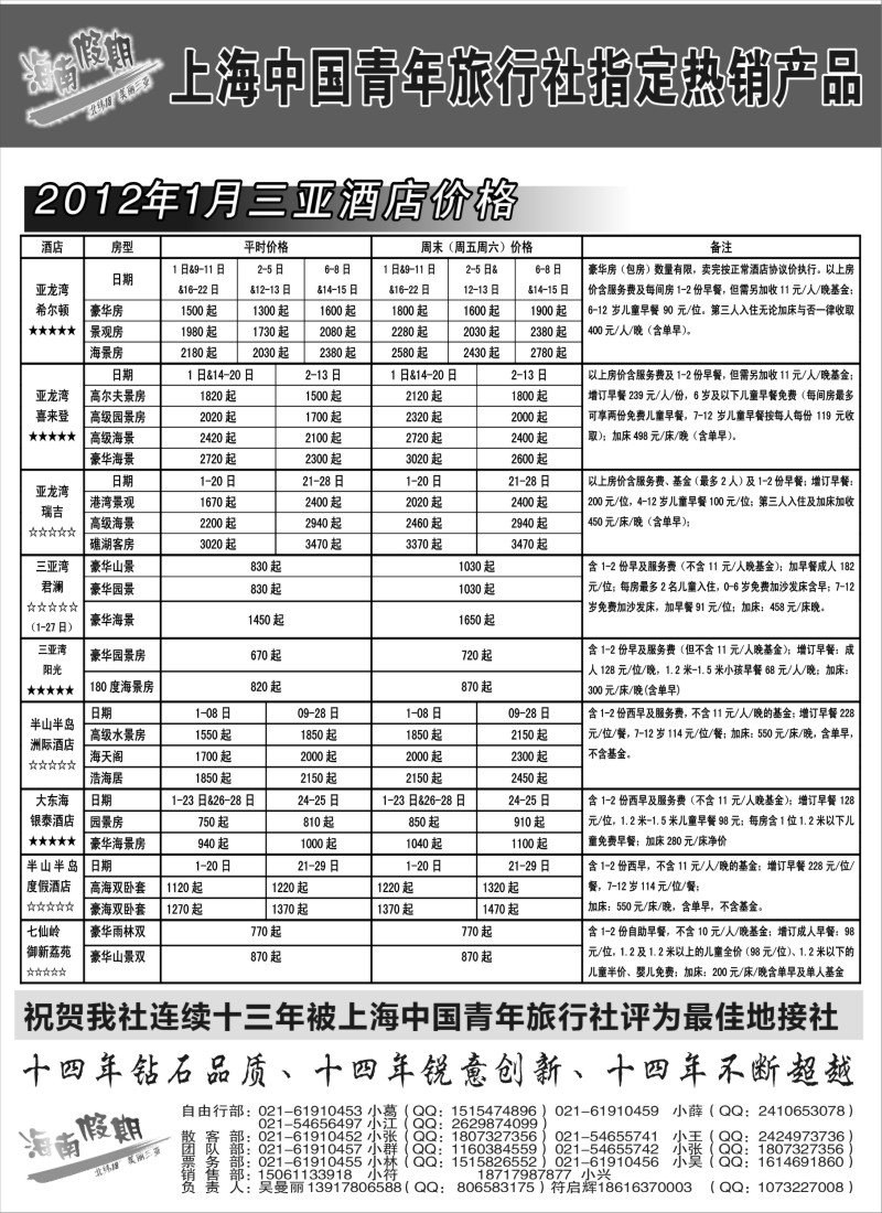 s69 海南假期