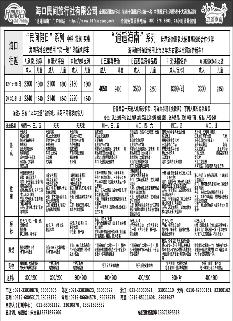 s71 海口民间旅行社自由人报价