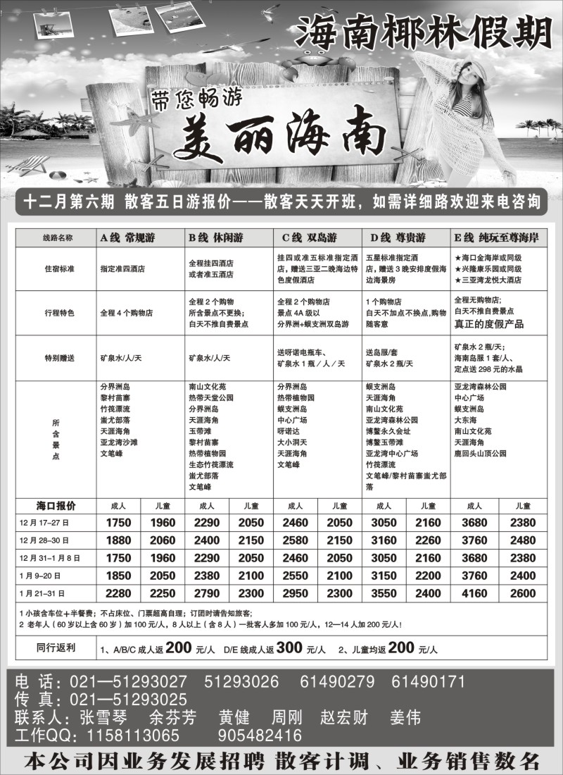 s72 海南椰林假期
