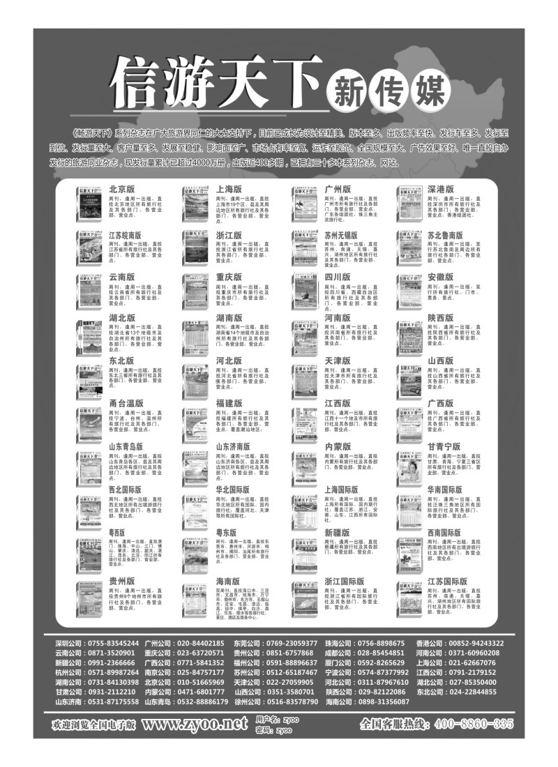 s76 自用广告_信游天下系列杂志(黑)