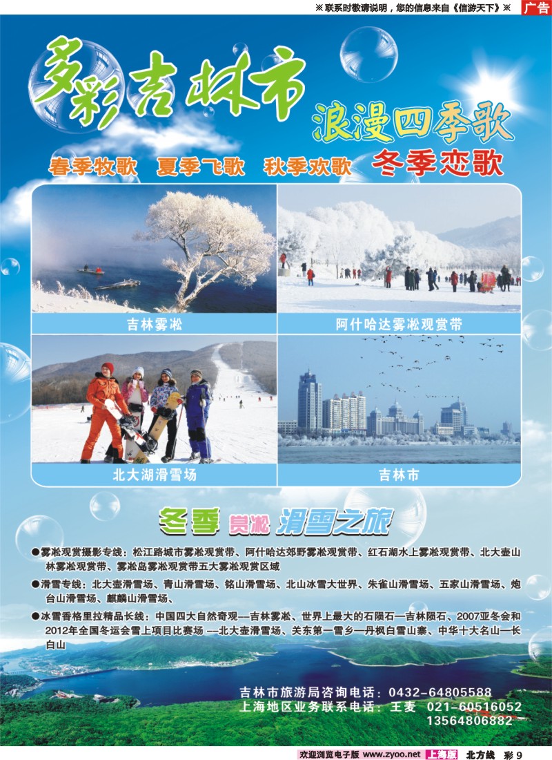 n彩9 多彩吉林市 浪漫四季歌