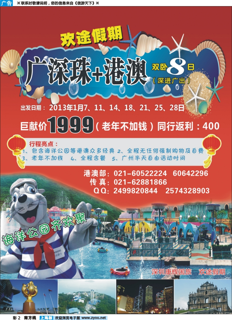 s彩2 深圳康辉国旅—— 欢途假期
