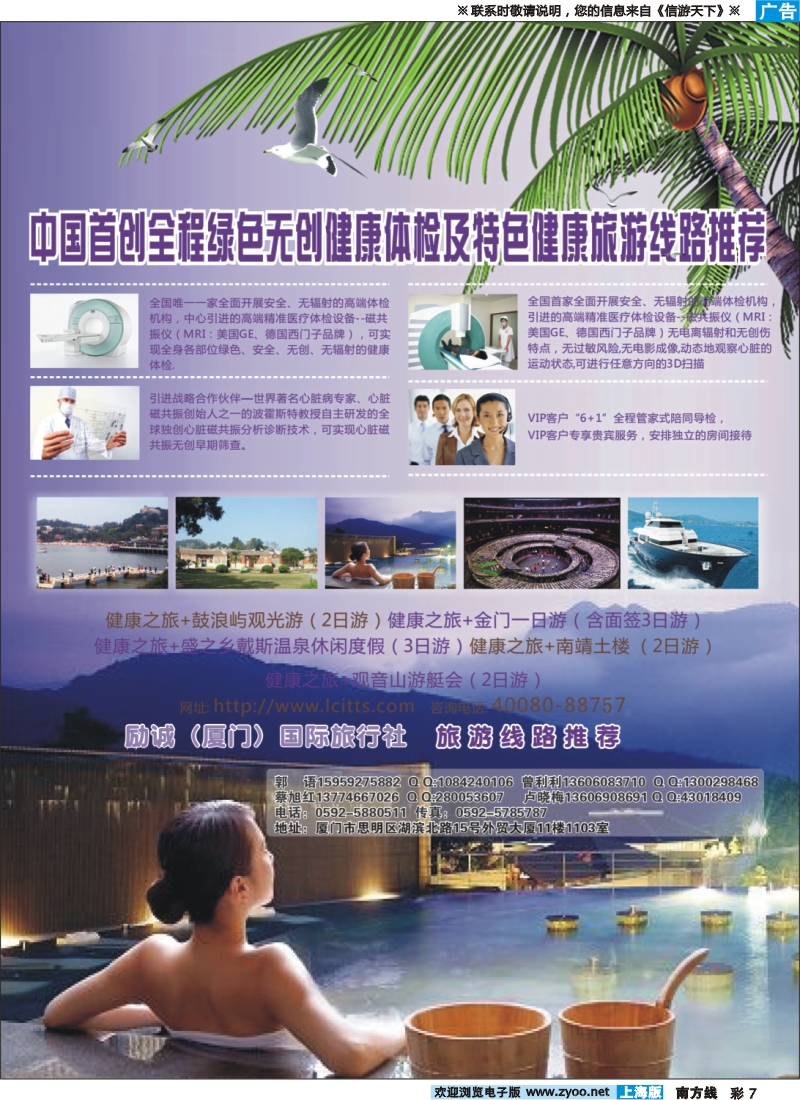 s彩7 励诚(厦门)国际旅行社--健康之旅