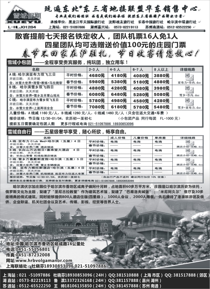 n53 东北-雪域假期021-51097886