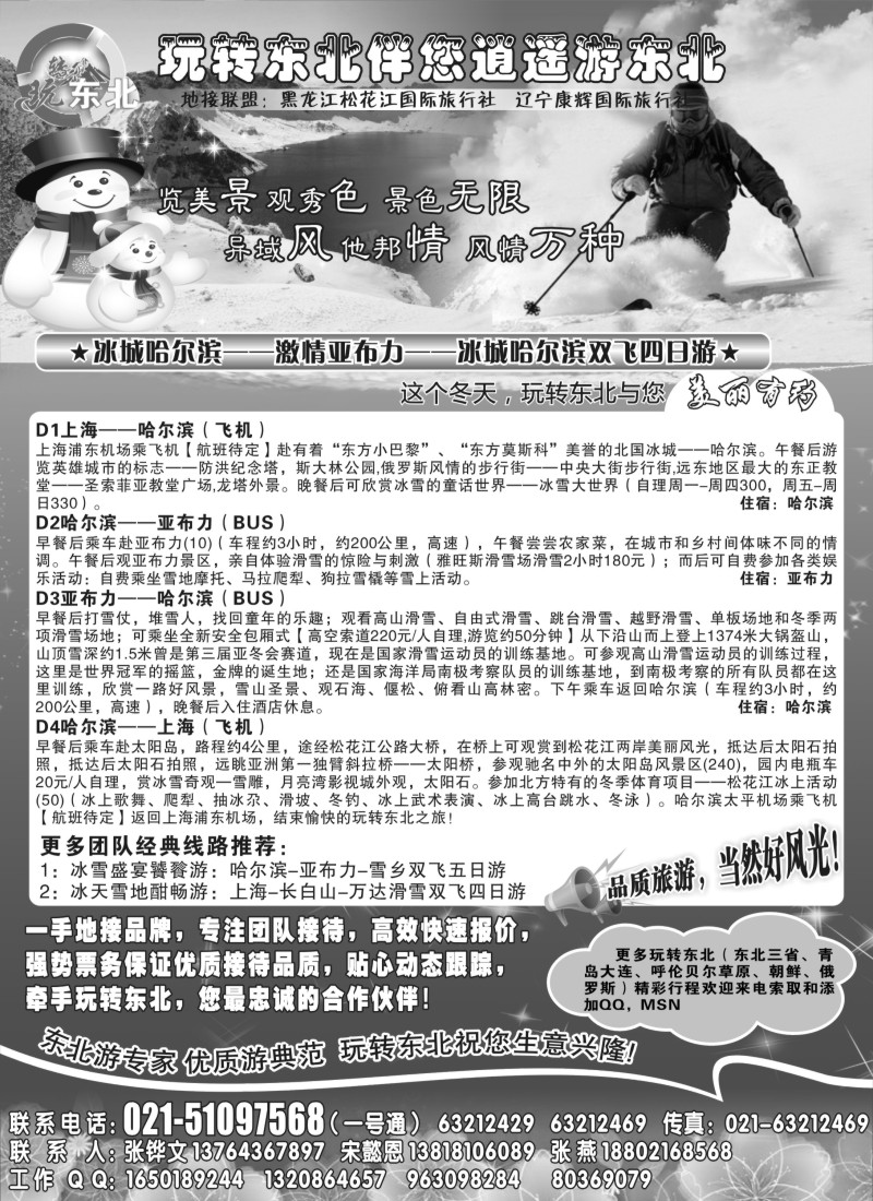 n55 玩转东北——东北全线专业地接
