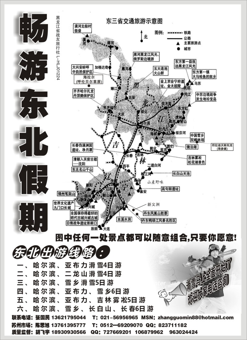 n60 畅游东北假期