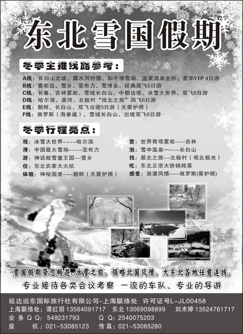 n61 东北雪国假期