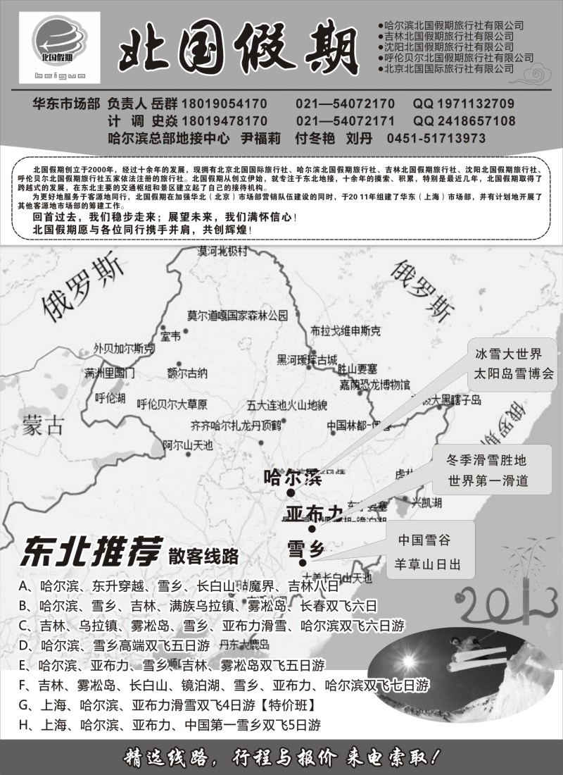 n65 北国假期——东北地接