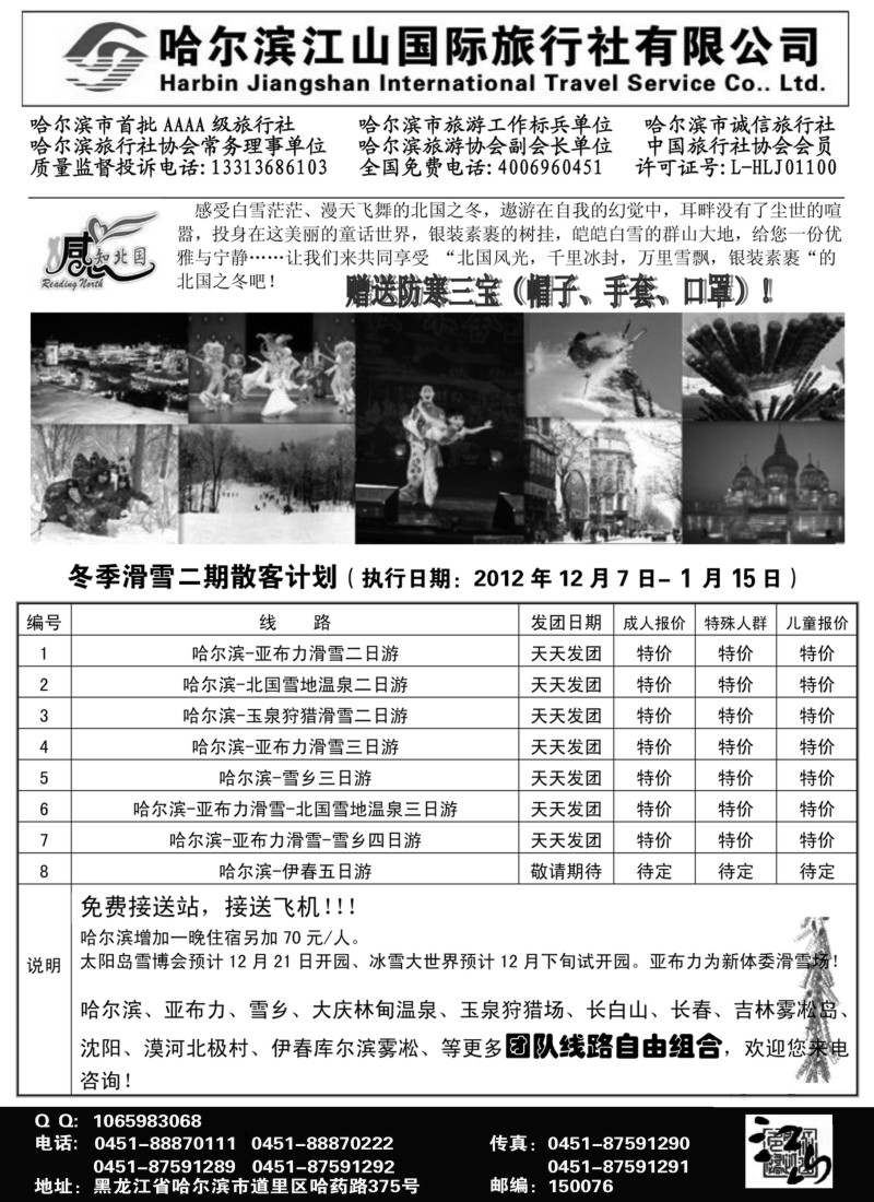 n67 哈尔滨江山国际旅行社有限公司