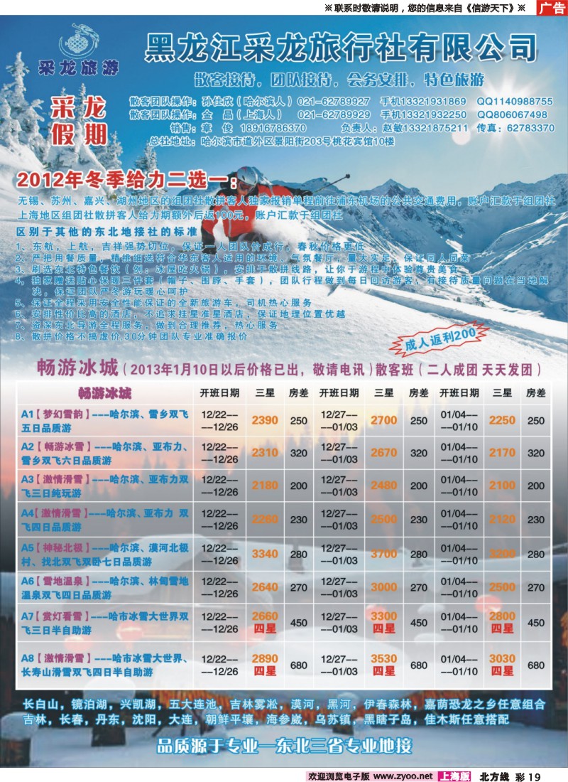 n彩19 采龙旅行社