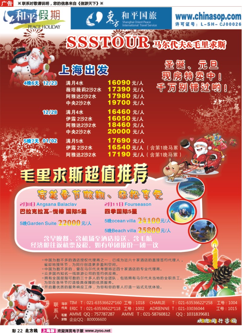 n彩22 上海东方和平国际旅行社有限公司.马尔代夫