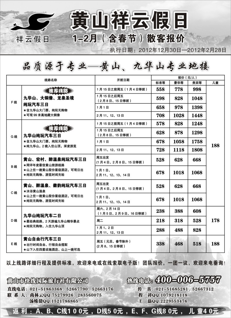 n29 黄山祥云假日