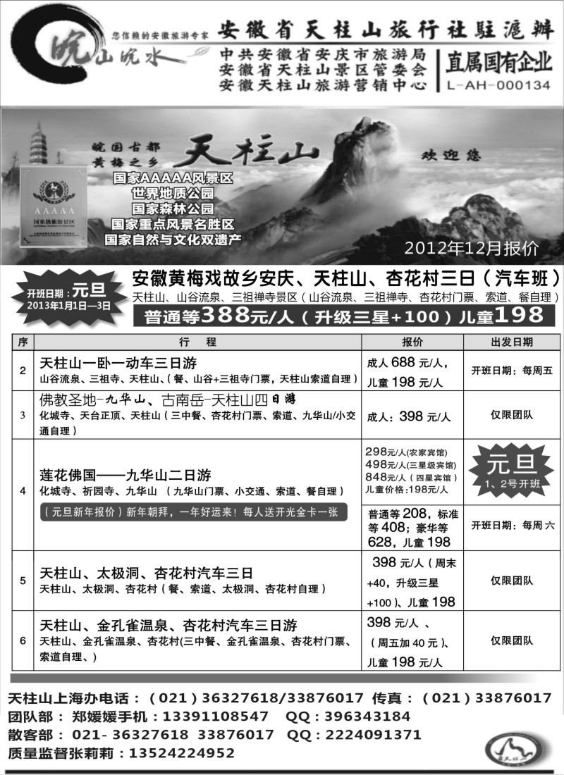 n30 天柱山专业地接—皖山皖水