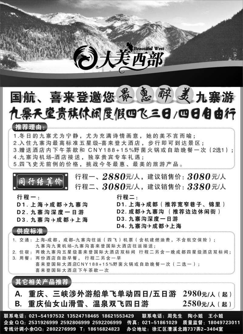 s18 大美西部--冬季重庆专线开班计划