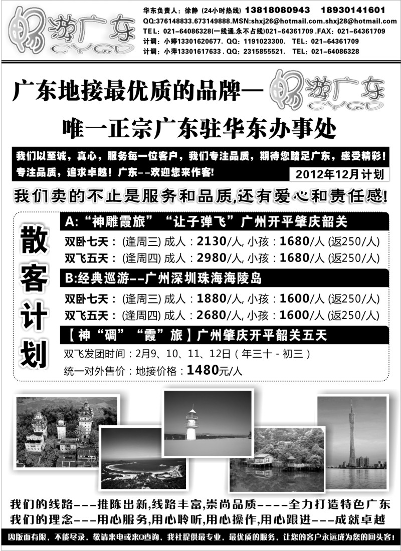 s44 畅游广东（广东地接华东办事处）--全线篇
