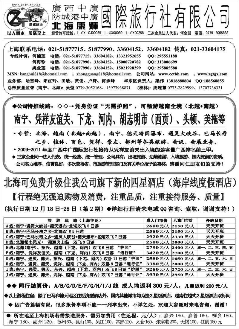 s55 北海康辉·广西中广国旅-广西、越南专线“无需护照”