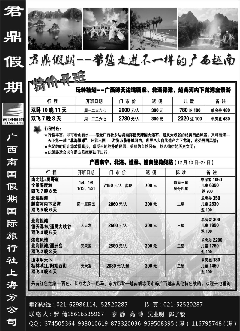 s58 君鼎假期--广西南国假期国际旅行社