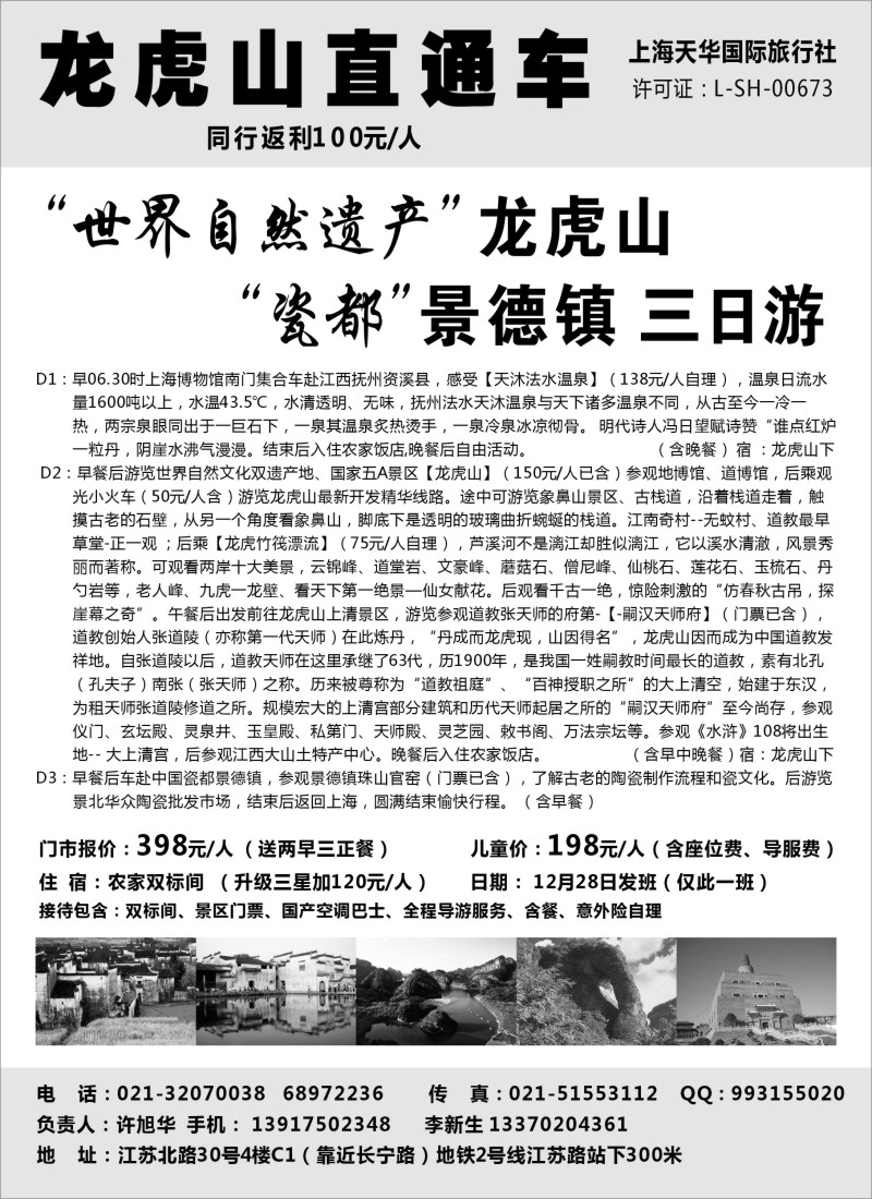 s5 龙虎山直通车
