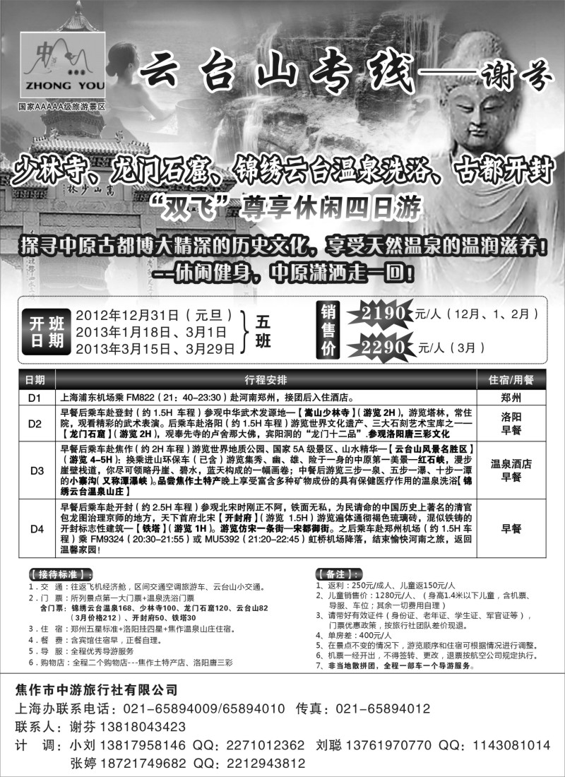 n70 云台山专线---谢芬