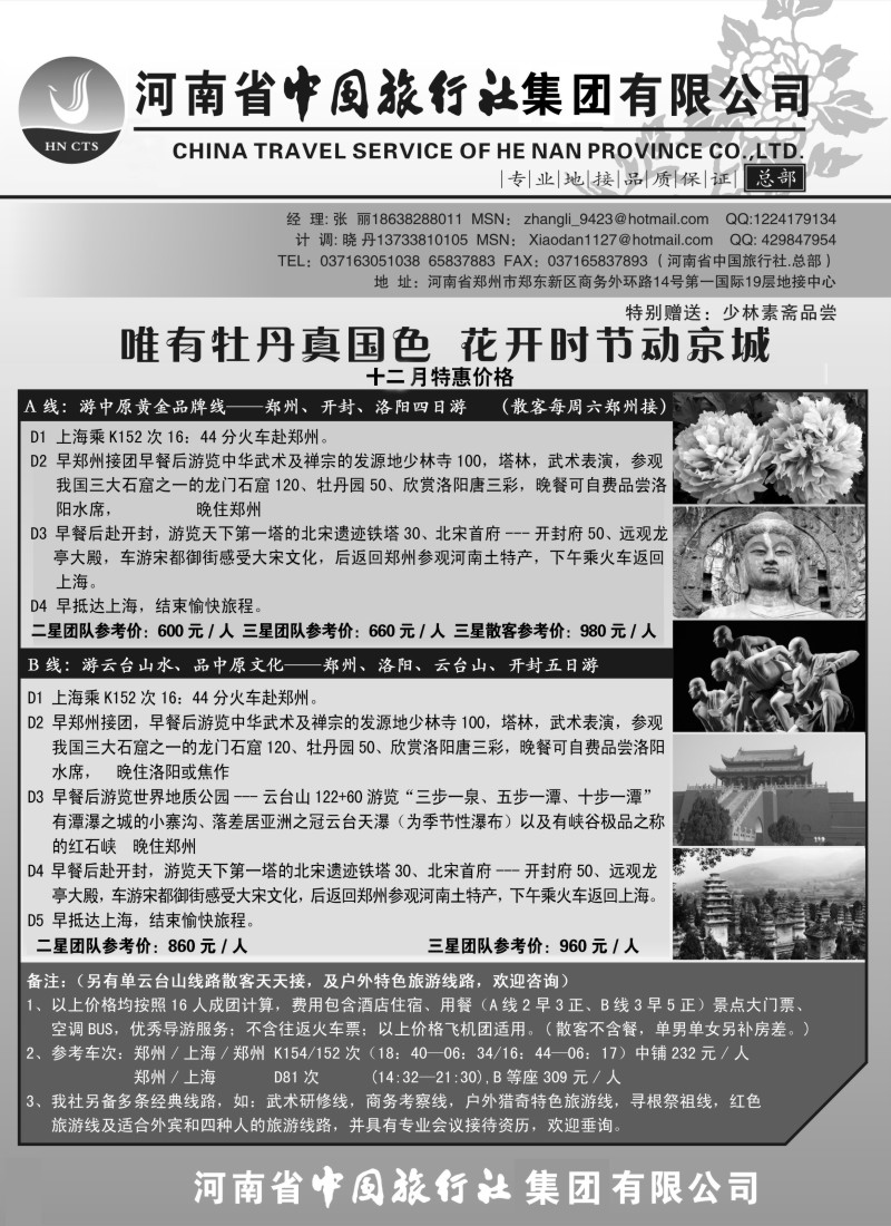 n72 河南省中国旅行社（总部）