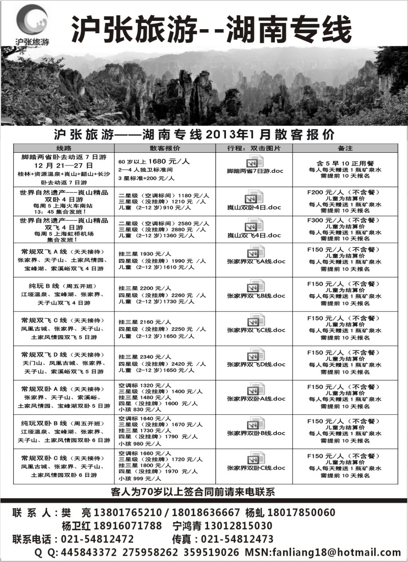 s24 沪张旅游--张家界（湖南）专线
