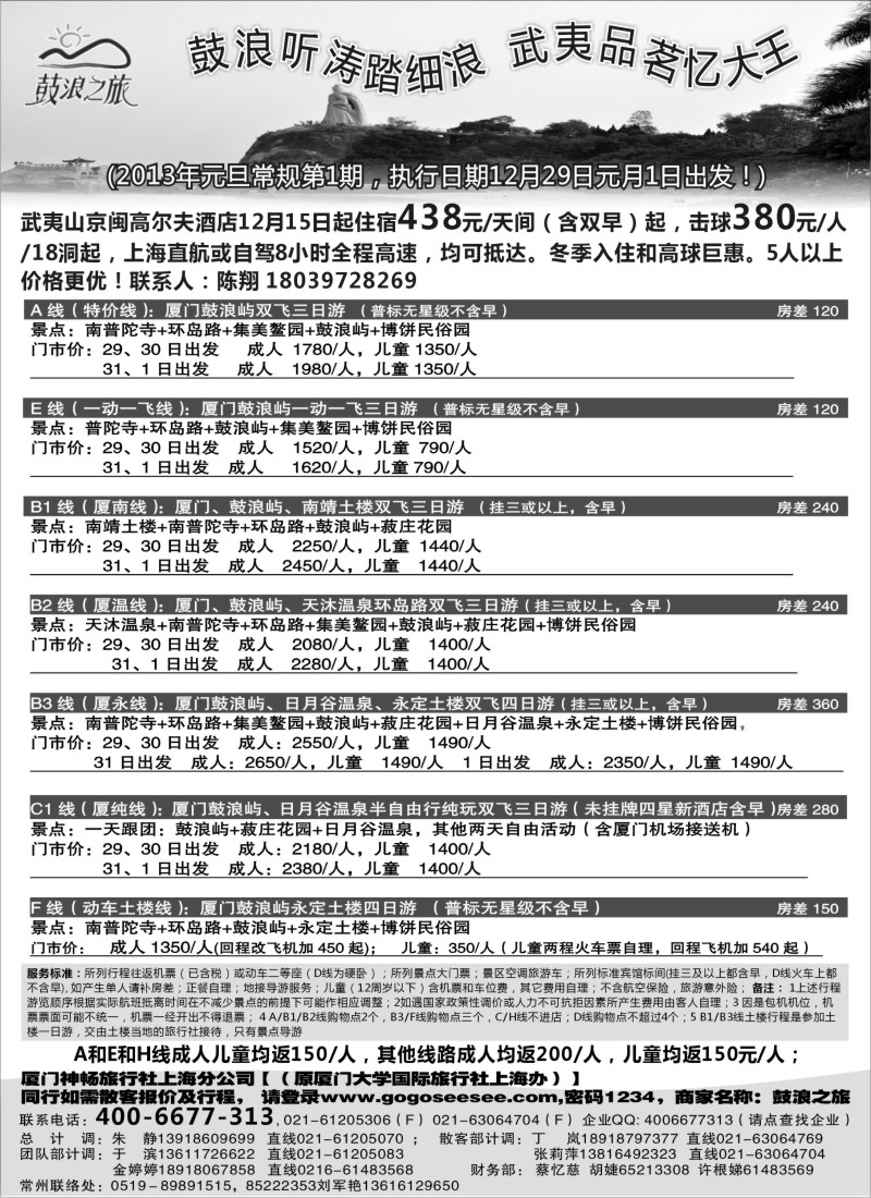 s11  厦门神畅元月第一期+武夷山京闽高尔夫酒店特价